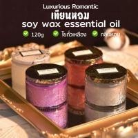 ราคา เทียนหอมอโรม่า 120g เทียนหอมไขถั่วเหลือง soy wax candle เทียนหอมปรับอากาศ ตกแต่งห้อง (24538377752)
