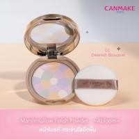 ราคา CANMAKE Marshmallow Finish Powder Abloom พร้อมส่ง พรี บินเองหิ้วเองจากญี่ปุ่น แท้ แป้งกันแดด 5 เฉดสี SPF19 PA (25183068637)