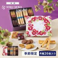 ราคา YokuMoku Cigare Cookie รอบส่ง 28 กพ โยคุ โมคุ ซิการ์ 5ชนิด กล่องลายดอกไม้ ขนมญี่ปุ่น ของฝากญี่ปุ่น คุ้กกี้ (22646562954)