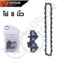 ราคา Vergin โซ่เลื่อย ขนาด 8 นิ้ว สำหรับ เลื่อยยนต์ เลื่อยโซ่ยนต์ เลื่อยไฟฟ้า รับประกันความคม (18791032296)