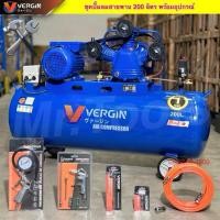 ราคา ปั๊มลมสายพาน VERGIN 200 ลิตร รับประกัน2ปี ปั๊มลมไฟฟ้า ปั๊มลมพกพา ถังลม 4 แรงม้า มอเตอร์ 3 สูบ (43070202824)