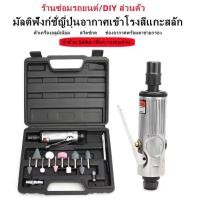 ราคา คุ้มม่กาก เครื่องเจียรลม เครื่องขัด 1 4 คอมเพรสเซอร์ 90psi เครื่องเจียรสว่านชุดหิน 3 มิลลิเมตร โรงสีไฟฟ้า (58050850528)