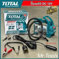 ราคา ปั๊มลม TOTAL ปั๊มลมไฟฟ้า ปั๊มลมพกพา ถังลม ขนาดเล็ก รุ่น TTAC1406 (48552775485)