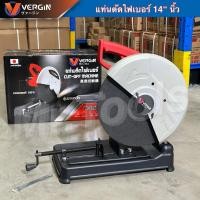 ราคา VERGINแท่นตัดไฟเบอร์ 14นิ้วรุ่นVG 355กำลังไฟ3000วัตต์สำหรับงานหนักฐานเหล็กแข็งแรงระบายความร้อนได้ดี (28859328032)