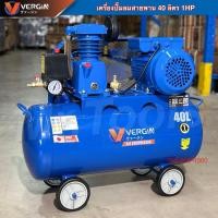 ราคา VERGIN ถังลม ปั๊มลม ปั๊มลมสายพาน ขนาด 40 ลิตร มอเตอร์ 1 แรงม้า (27768052756)