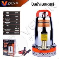 ราคา VERGIN ไดโว่โซล่าเซลล์ ไดโว่ 12 โวลต์ ปั๊มแช่แบตเตอรี่ ปั๊มแช่ กระแสตรง ปั๊๊มโซล่าเซลล์ ไดโว่ดีซี ปั๊มพลังงานแสงอาทิตย์ (23474403463)