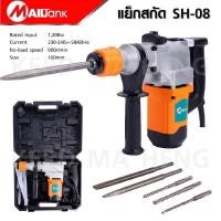 ราคา สว่านโรตารี่ สกัดตัวใหญ่ MAILTANK 2 ระบบ เจาะปูน กับ สกัดปูน (17798192135)