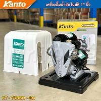 ราคา KANTO ปั๊มน้ำ ปั้มน้ำอัตโนมัติ รุ่น KT TURBO 400 รุ่นฝาครอบ 400W ใบพัดทองเหลือง แผ่นประเก็น (28259238942)