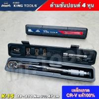 ราคา EURO KINGTOOLS ด้ามขันปอนด์ 4 หุน 28 210 Nm (29785871879)