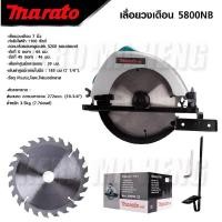 ราคา Marato เลื่อยวงเดือน 5800NB เลื่อยวงเดือน 7นิ้ว (19090894657)
