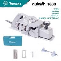 ราคา กบไฟฟ้า 3 นิ้ว MARTEN MA 1600 (19391055434)