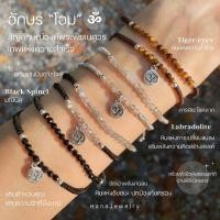 ราคา พระพิฆเนศ โอม สร้อยข้อมือหินธรรมชาติ ผ่านพิธีเบิกเนตร เสริมมงคล พร้อมขอพรองค์พระพิฆเนศ (25203766966)