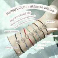 ราคา พระพิฆเนศ สร้อยข้อมือโอม หินธรรมชาติ ถักพิเศษ ผ่านพิธี ตัวแทนองค์พระพิฆเนศ มหาเทพแห่งความสำเร็จ สัญลักษณ์โอม (25377454038)