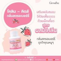 ราคา อาหารบำรุงสมองเด็ก โคลิน คิดส์ กลิ่นสตรอเบอร์รี่ แบบเคี้ยว (511232719)