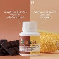 ราคา อาหารเสริมบำรุงสมองเด็กๆ เบรนนี่ สวีทคอร์น เบรนนี่ ช็อกโกแลต (443411250)