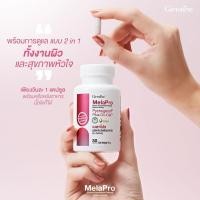 ราคา MelaPro เมลาโปร อาหารเสริมบำรุงผิว (57708072211)