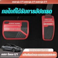 ราคา กันลื่น แป้นเหยียบคันเร่ง เบรก รุ่นสปอร์ต สำหรับเทสลา เทสลา แป้นเหยียบ สปอร์ต คันเร่ง เบรก (48558052593)