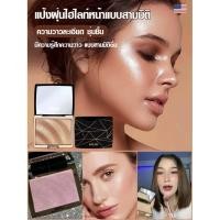 ราคา แป้งฝุ่นไฮไลท์หน้าแบบสามมิติ ไฮไลท์ เม็ดสีแน่น ติดทนยาวนาน ไฮไลทหน้าโกลด์ ไฮไลท์หน้าเงา (29802878471)