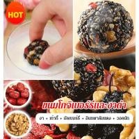 ราคา อินทผาลัมแดงและลูกงาดำ ขนมไขมันต่ำ น้ำตาลน้อย อาหารเสริมความงามและเลือด บำรุงผมดำ (23459741960)
