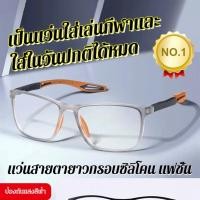 ราคา แว่นสายตายาวกรอบซิลิโคนแฟชั่น ใส่เล่นกีฬาได้ (20588548755)