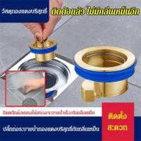 ราคา ป้องกันกลิ่นเหม็นและแมลง จุกอุดท่อระบายน้ำแรงโน้มถ่วง กันกลิ่น กันแมลง จุกอุดท่อ (49807336829)