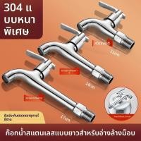 ราคา ก๊อกน้ำรุ่นเกียวสั้น ก๊อกน้ำสนามสแตนเลสแท้304 ก๊อกนํ้าอเนกประสงค์ ก๊อกน้ำอย่างดี พร้อมส่ง (56702292064)