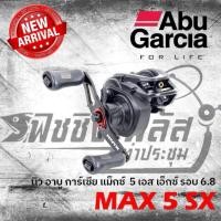 ราคา รอกหยดน้ำ Abu Garcia Max5sx อาบูการ์เซีย แม็กซ์5เอสเอ็กซ์ (53958223133)
