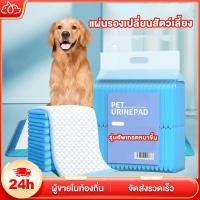 ราคา แผ่นรองฉี่สุนัข แผ่นรองฉี่ ต่อต้านแบคทีเรีย ซึมซับไดีดี ผ้ารองฉี่ ถาดรองฉี่สุนัข แผ่นรองฉี่แมว ทรายแมว (26610572985)
