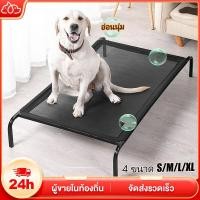 ราคา เตียงสัตว์เลี้ยง เตียงสุนัข ที่นอนสุนัข แบบยกสูง ผ้าตาข่ายเสริม ที่นอนหมา เตียงระบายอากาศ อุปกรณ์สัตว์เลี้ยง คอกสุนัข (23388178420)