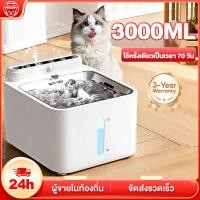 ราคา พร้อมส่ง น้ำพุแมว น้ำพุแมว น้ำพุสัตว์เลี้ยง น้ำพุไร้สาย น้ำพุแมวไร้สาย น้ำพุแมวอัตโนมัติไร้สาย 3ลิตร (22657426675)