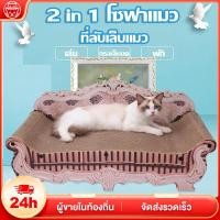 ราคา ที่ฝนเล็บแมว กระดาษลูกฟูก แบบโซฟา ที่ข่วนเล็บแมว ที่ลับเล็บแมว (25082934650)