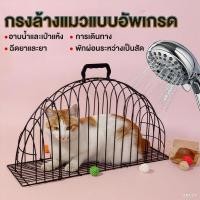 ราคา กรงอาบน้ำแมว กรงล้างแมว กรงเป่าขนแมว (40518617420)