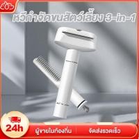 ราคา ไดร์เป่าขนสัตว์เลี้ยง ไดร์เป่าขนหมา ไดร์เป่าขนแมว 3 in1 หวีแปรง ไดร์เป่าขนไฟฟ้า (29539842728)