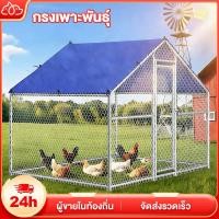ราคา กรงไก่และโรงเรือนเลี้ยงไก่กลางแจ้ง กรงไก่เหล็ก กรงเพาะพันธุ์ตาข่ายลวด หลายขนาด โรงเรือนเลี้ยงไก่ขนาดใหญ่พร้อมหลังคา (41177728142)