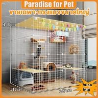 ราคา พร้อมส่ง 147 111 146cm กรงแมว DIY กรงสัตว์เลี้ยง ออกแบบได้ง่าย คอกกรงสัตว์เลี้ยง กรงกระต่าย (22085217422)