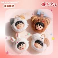 ราคา พร้อมสต็อกเชอร์รี่ มารุโกะ ตุ๊กตาสัตว์น่ารักตุ๊กตาพวงกุญแจการ์ตูนตุ๊กตาคู่แฟนกระเป๋าจี้ (53006072998)