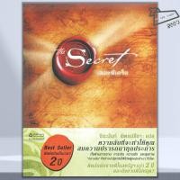 ราคา พร้อมส่ง หนังสือ The Secret ปกอ่อน รอนดา เบิร์น Rhonda Byrne จิตวิทยา พัฒนาตนเอง (41300324706)
