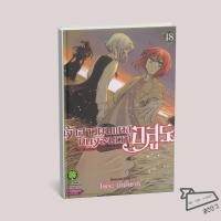 ราคา พร้อมส่ง หนังสือ เจ้าสาวผมแดงกับจอมเวทอสูร เล่ม 18 Kore Yamazaki รักพิมพ์ พับลิชชิ่ง มังงะ (55102343667)
