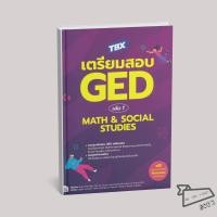 ราคา พร้อมส่ง หนังสือ TBX เตรียมสอบ GED เล่ม 1 Math Social Studies Stuart Donnelly Think Beyond (54156919678)