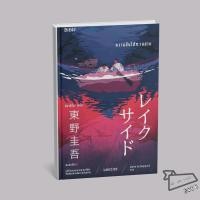 ราคา พร้อมส่ง หนังสือ ความลับใต้ทะเลสาบ LAKESIDE ปกใหม่ ฮิงาชิโนะ เคโงะ Keigo Higashino Bibli (51856308271)