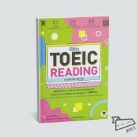 ราคา พร้อมส่ง หนังสือ พิชิต TOEIC READING เก่งจริงใน 30 วัน David Cho เดวิด โช วิสดอมเวิลด์ WISDOM (50806919728)