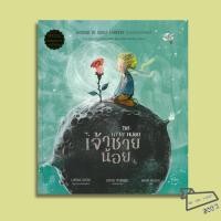 ราคา พร้อมส่ง หนังสือ The Little Prince เจ้าชายน้อย ปกแข็ง Louise Greig อองตวน เดอ แซงเตก ซูเปรี (48003420579)