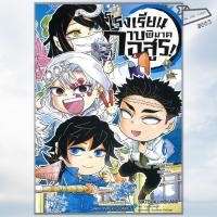 ราคา พร้อมส่ง หนังสือ การ์ตูน โรงเรียนดาบพิฆาตอสูร เล่ม 3 6 Mg จบ การ์ตูน มังงะ (43055617826)