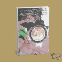 ราคา พร้อมส่ง หนังสือ ตากล้องช่างฝันกับหนุ่มตาสีเขียวอ่อน NAKAMICHI NISHIMA การ์ตูนวาย มังงะวาย (42525682985)
