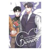 ราคา พร้อมส่ง หนังสือ The Director Who Buys Me Dinner 1 Toisa Hermit Books มังงะ วาย ยูริ (42001190654)