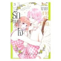 ราคา พร้อมส่ง หนังสือ รักหมดใจนายสายฟ้าฟาด เล่ม 3 Rin Mikimoto Siam Inter Comics มังงะ MG (41713910295)