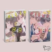 ราคา พร้อมส่ง หนังสือ HALLELUJAH BABY เล่ม 1 2 การ์ตูนวาย มังงะวาย (41626257280)