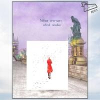 ราคา พร้อมส่ง หนังสือ ไข่ย้อย ดากานดา กล่องไปรษณีย์สีแดง ภาคสอง เก้าปีต่อมา เพื่อนสนิท (41554358924)