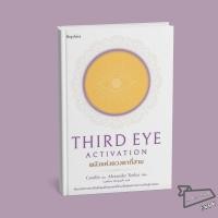 ราคา พร้อมส่ง หนังสือ Third Eye Activation พลังแห่งดวงตาที่สาม Carolin and Alexander Toskar Sophia (40527388913)