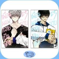 ราคา พร้อมส่ง หนังสือ เพื่อนผมกลายเป็นเด็ก 25 ขวบ ภาคต้น ภาคปลาย จบ การ์ตูนวาย มังงะวาย (29859060201)